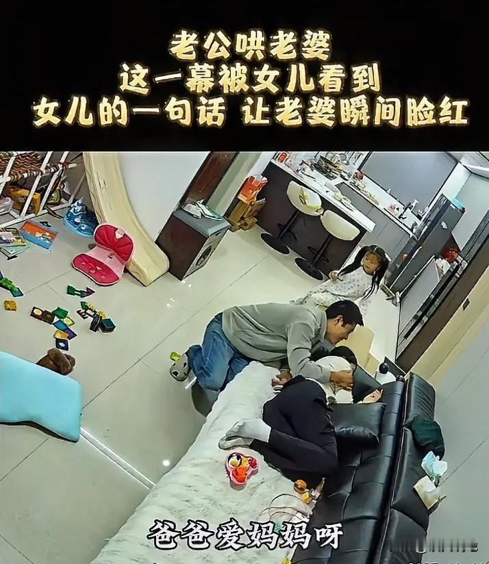 女儿一句话让妈妈脸红！客厅中，夫妻闹别扭，丈夫不停讨好妻子却被推开，一旁女儿忍不