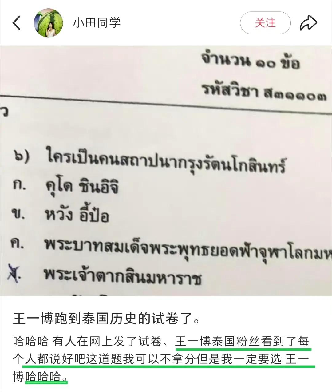 王一博不仅频繁出现在国内的教材、考卷、报刊杂志和各种申论素材上，现在还出现在泰国