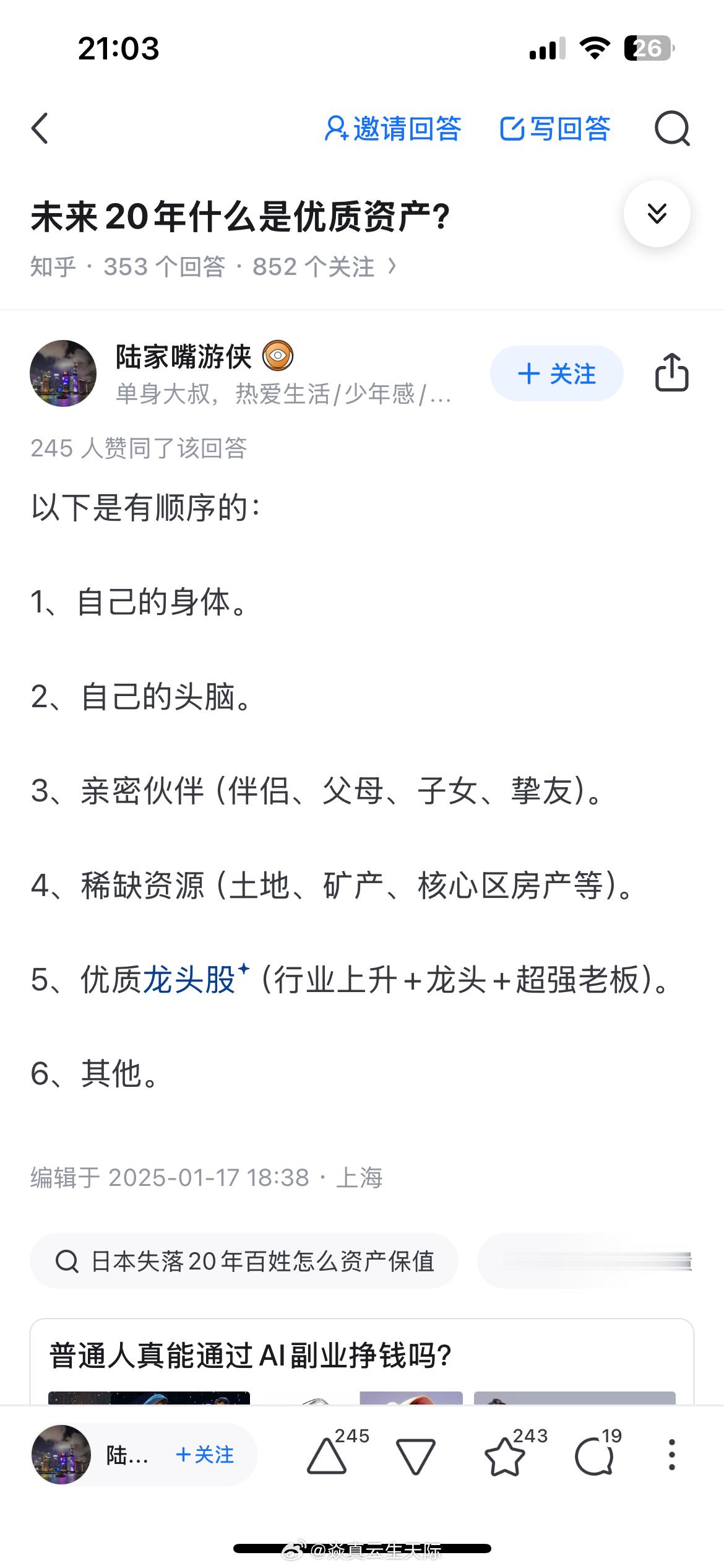 未来20年什么是优质资产？与我认为的一模一样。