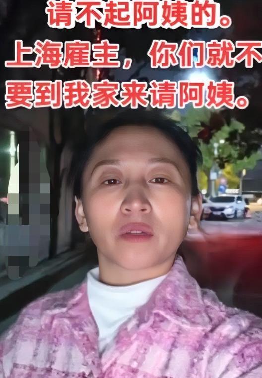 家政女老板喊话整个上海：“要是你家条件不够好，舍不得花钱，就不要打肿脸充胖子请阿