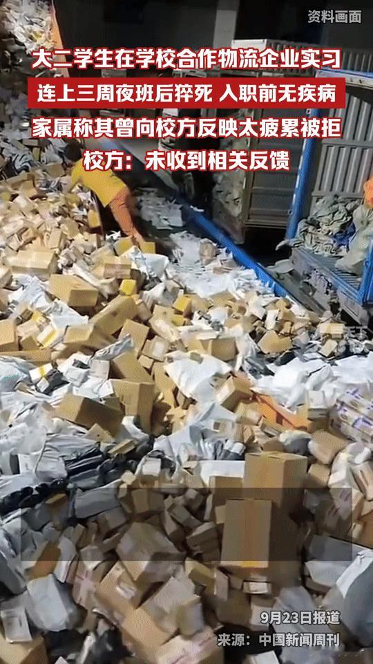 “20岁实习猝死”：连续三周夜班，青春倒在快递堆里，谁该警醒？20岁的大二
