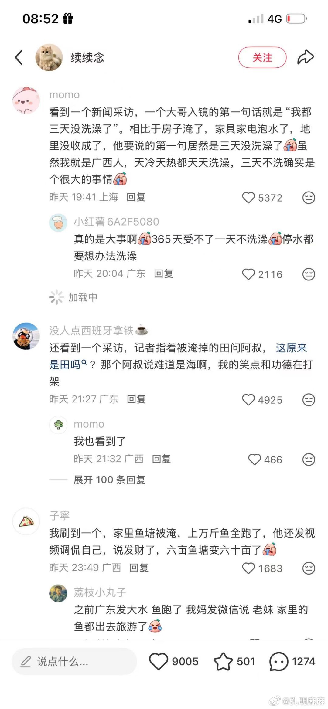 广西洪水大家都在为广西担心，其实广西人是我见过心态最好，最上心的就是阿公们别飘