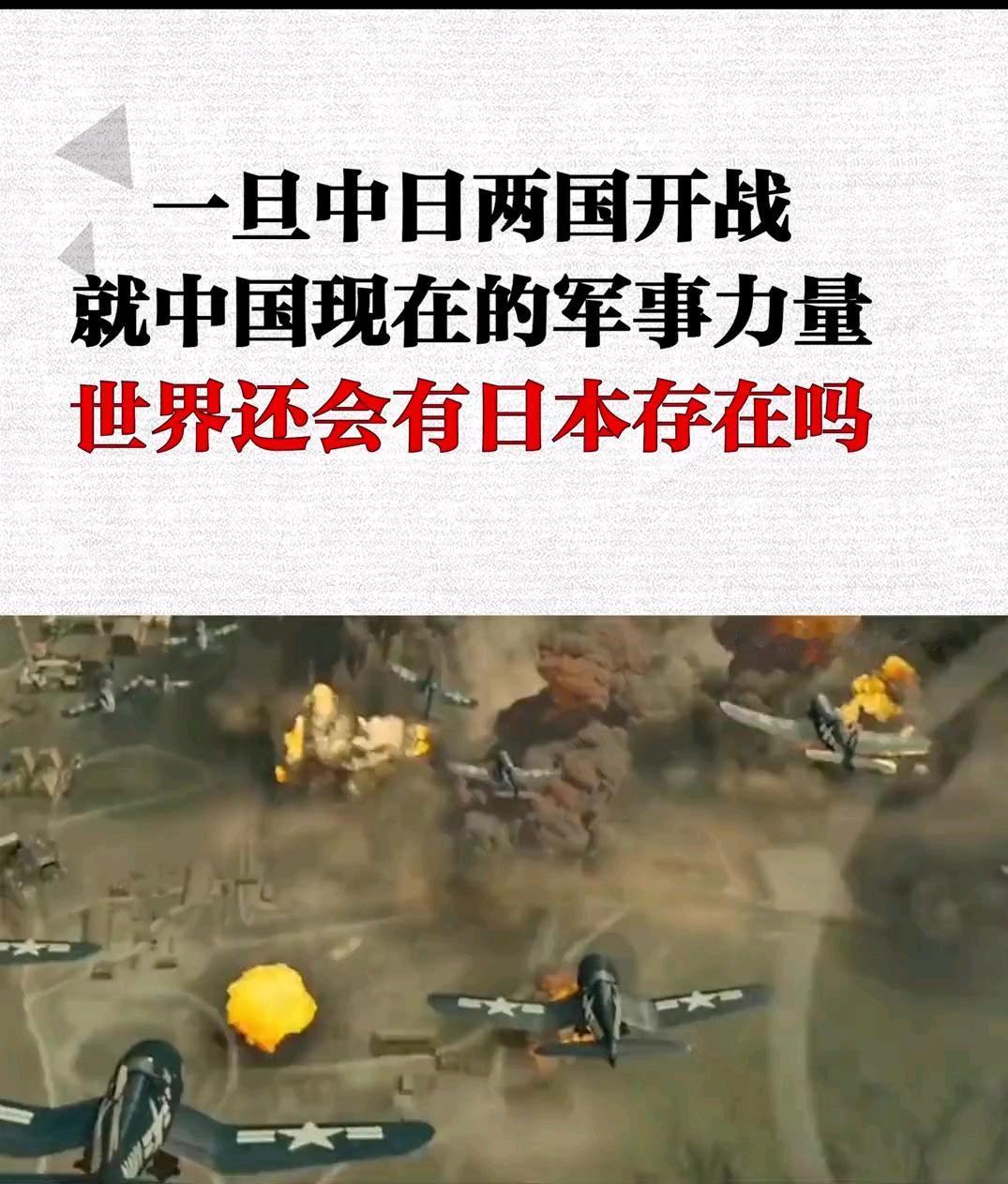 日本还想攻打中国，不是不清楚中国的实力，而是很有可能对中国的现实情况做过非常详细