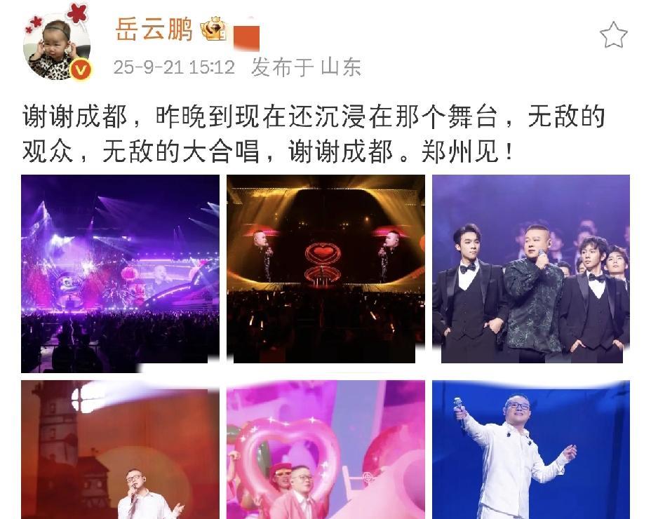 岳云鹏，高调发文！9月21日下午，相声演员岳云鹏在社交平台高调发文，他激动写