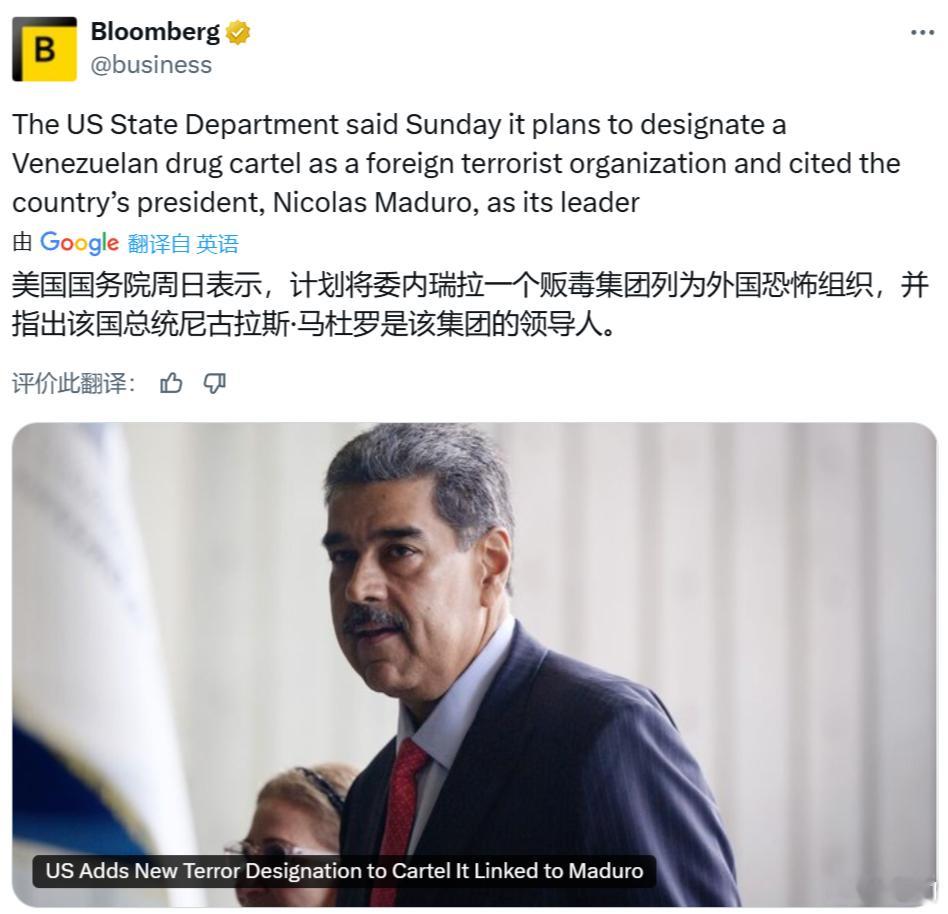 美国国务院周日表示，计划将委内瑞拉一个贩毒集团列为外国恐怖组织，并指出该国总统尼