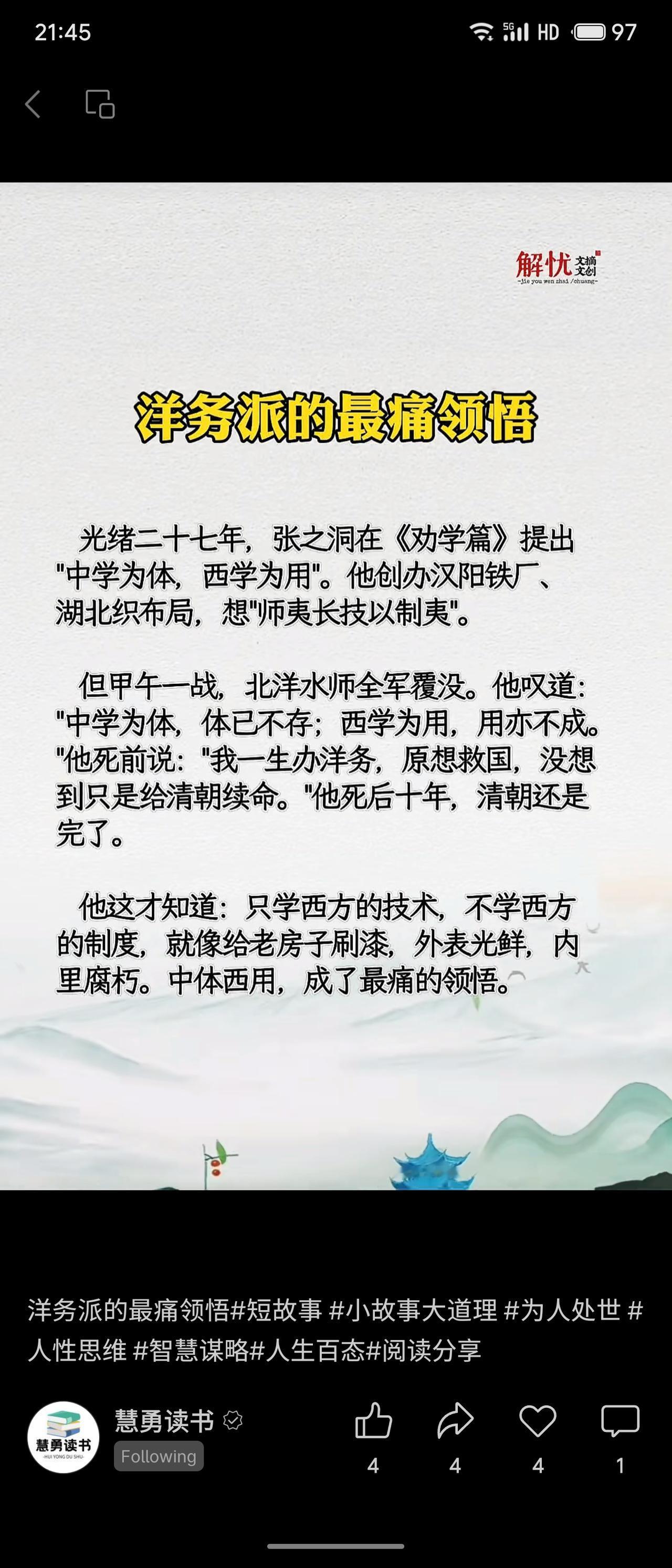 张之洞倡“中体西用”办洋务，欲以西方技术救国。然甲午战败，北洋水师覆灭，使他痛悟