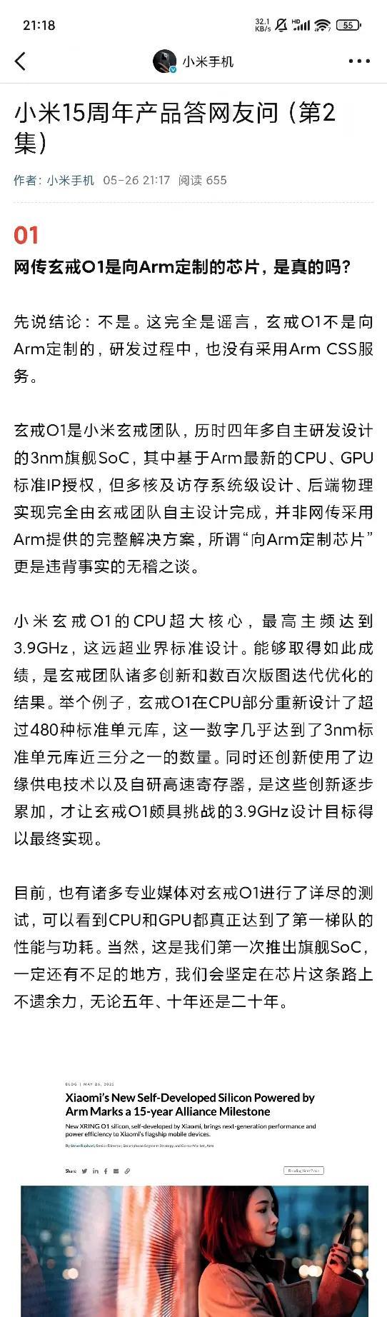 雷军终于不装了，大家就等着看好戏吧！昨天ARM公开承认，今天小米又再发长文答