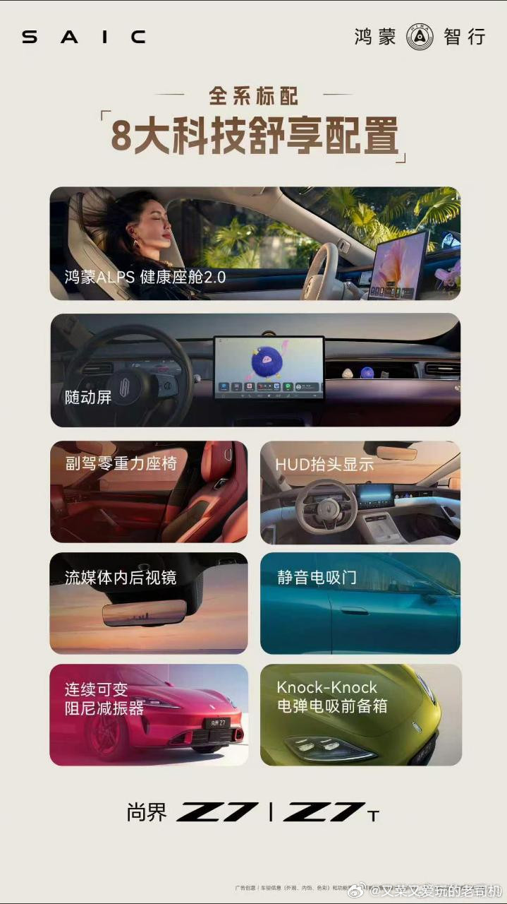 尚界Z7是华为全新896线激光雷达最低价位车型，不到23万买到最顶级的智驾、与尊