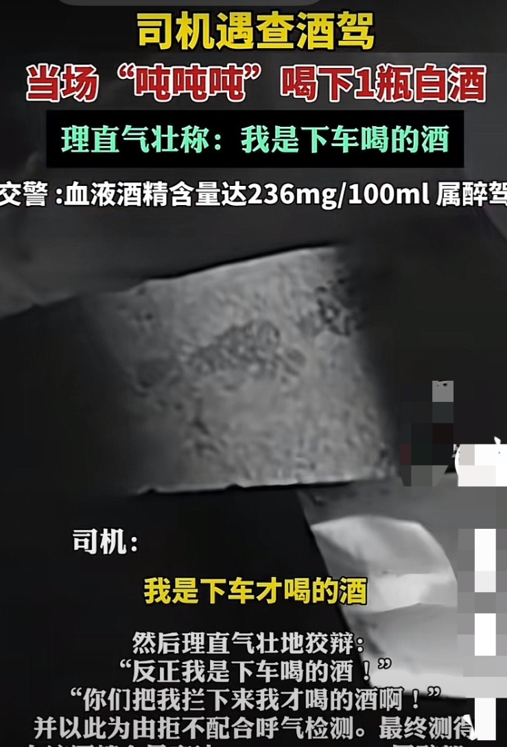 福建福州，一司机酒后开车遇查酒驾，强行闯卡未果后，竟然从后备厢拿出一瓶白酒“吨吨