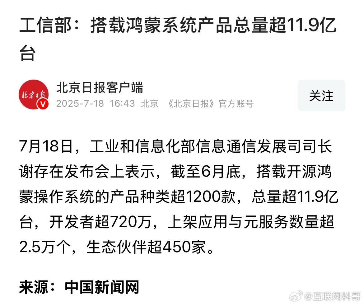 重磅！工信部刚刚为华为鸿蒙系统发声！毫无疑问，工信部态度非常明确，多次公开汇报鸿
