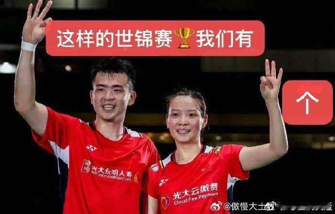 2026年的世锦赛，我很想念雅思组合两个热知识国羽混双上一个世锦赛冠军是雅