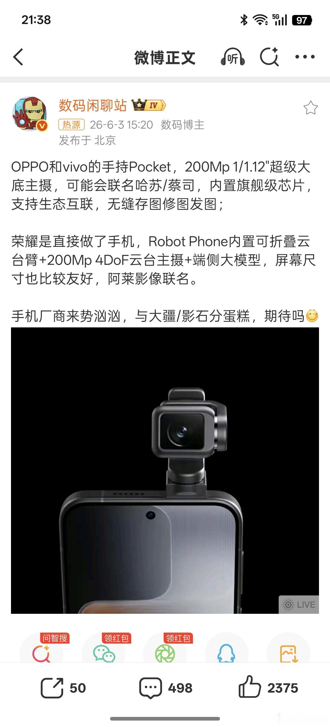 手机厂商推便携相机手机厂商进军手持Pocket，大家觉得会给萤石、大疆带来冲击吗