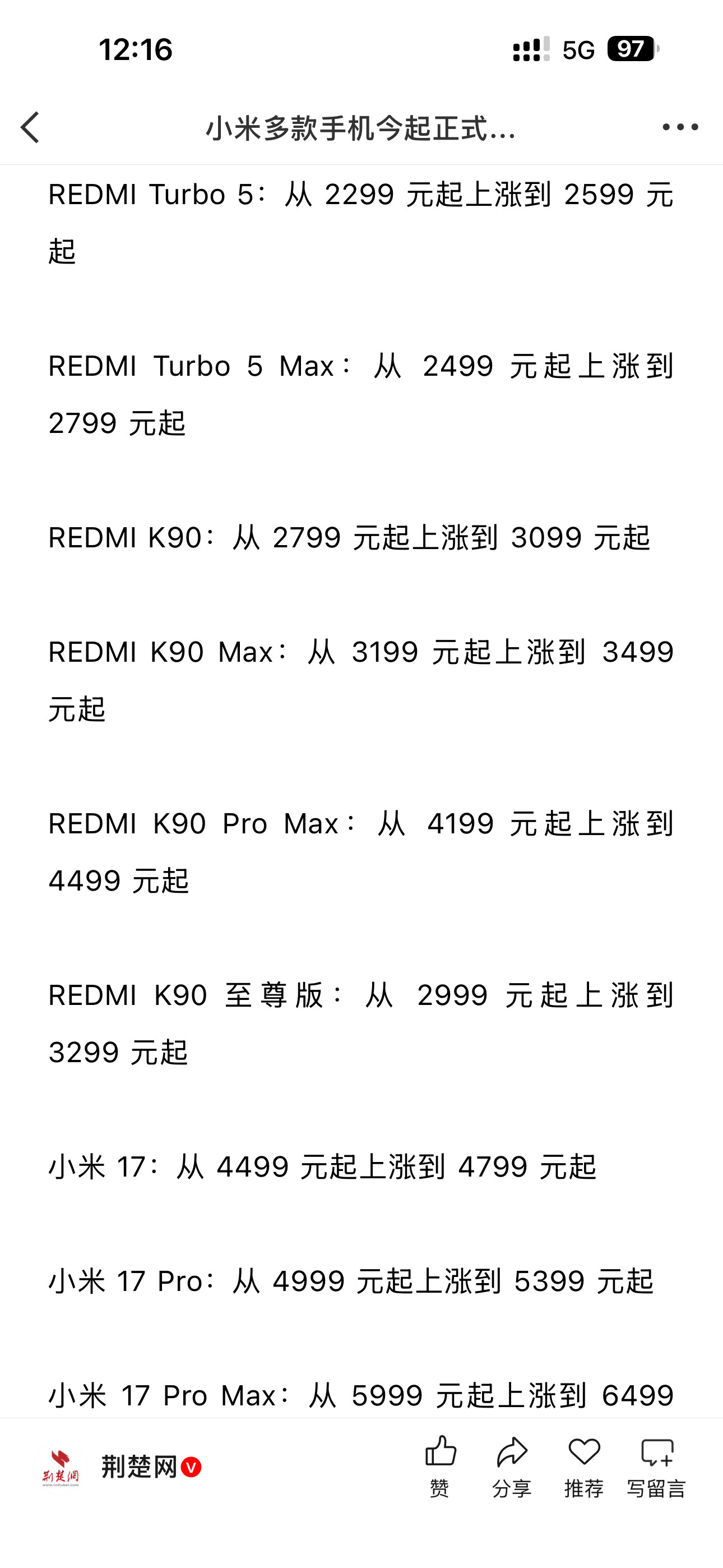 小米多款手机今起正式涨价涨价是上游供应链带来的必然结果，如今AI算力芯片抢占了绝