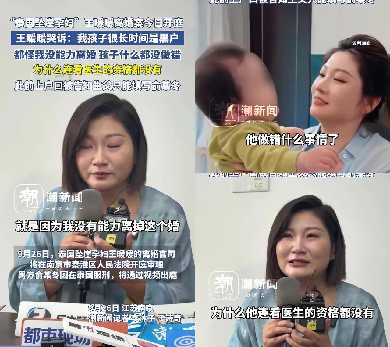 王暖暖今天开庭的话，比被推下悬崖还让人心痛！​她哭着说，孩子3岁，上次肺炎住