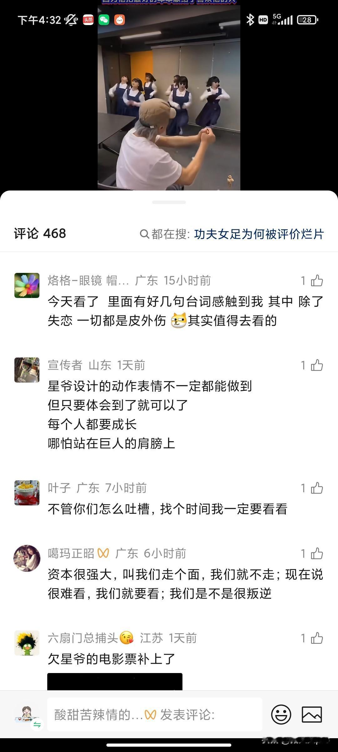 且不论《功夫女足》好不好看，光看评论区就破防了。谁说现在的观众无脑跟风？现在的观