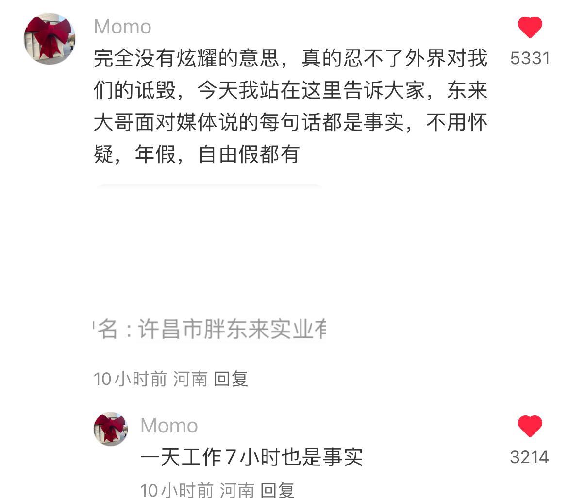 果然，最不想胖东来倒闭的，是胖东来的员工。面对外界对于东来的诋毁，胖东来员工直接