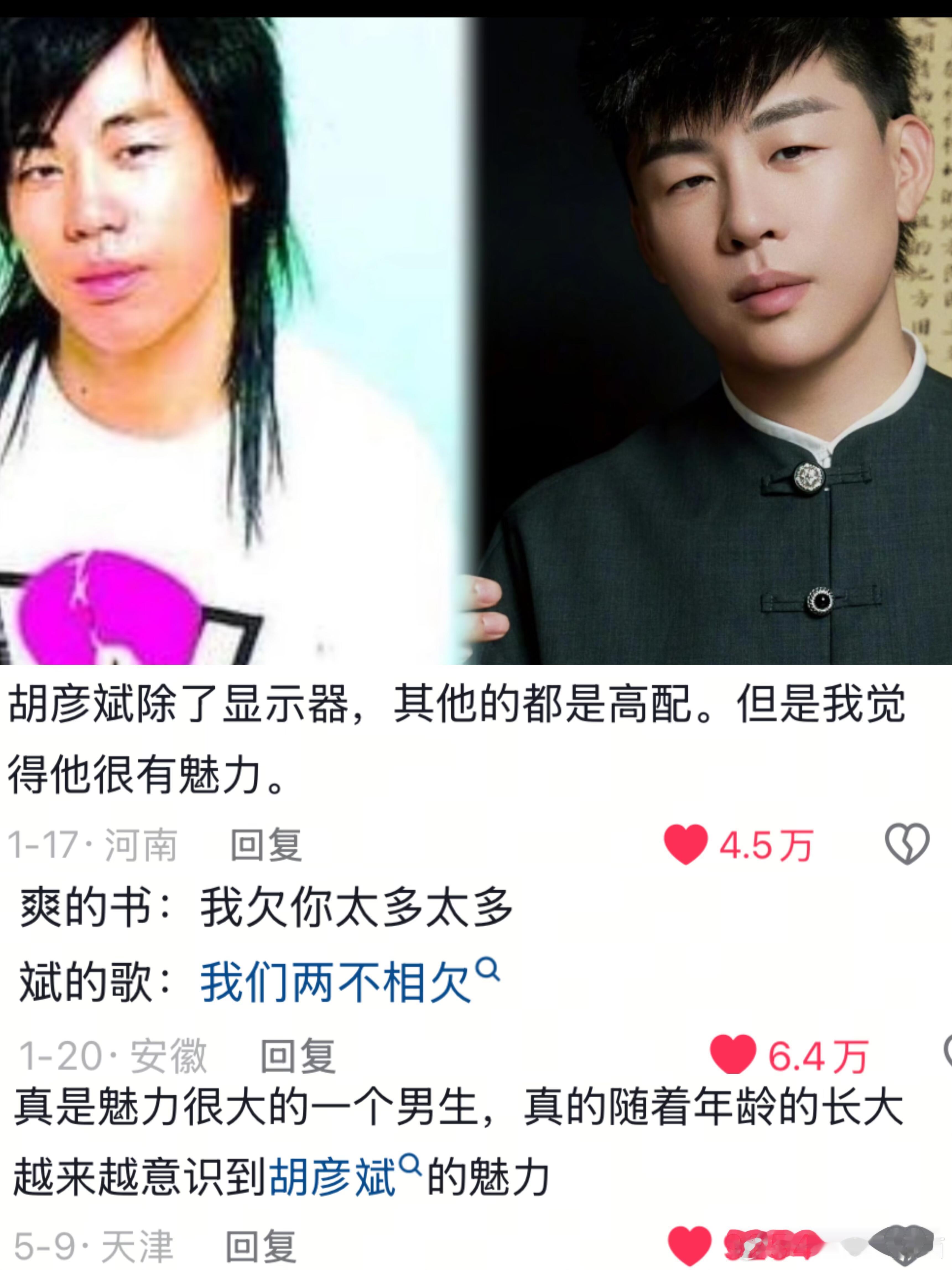 胡彦斌引导性恋人的权威我后知后觉！