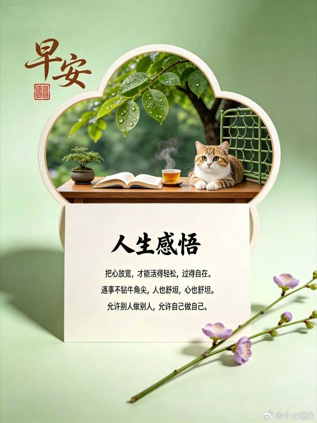 早安🍒²⁰²⁶/₀₇.₀₇ᵕ̈🌿✨🍂生活难免有风雨，但也不会永远阴霾。