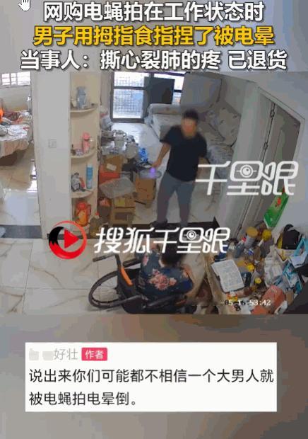 万万没想到！河南，一男子打开弟弟给母亲买的电蚊拍，出于好奇用食指和拇指捏了下拍面