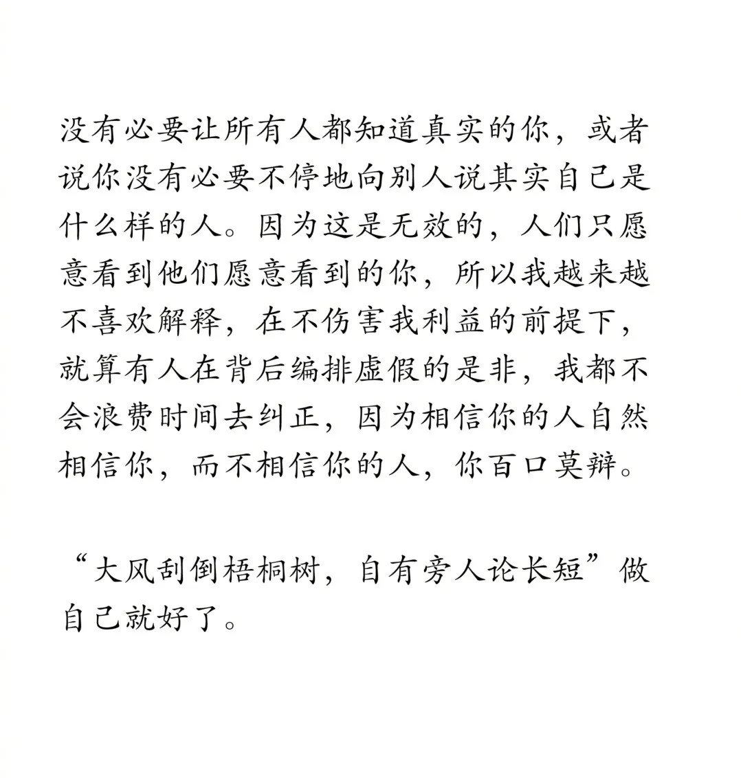 “没有必要让所有人都知道真实的你”​​​