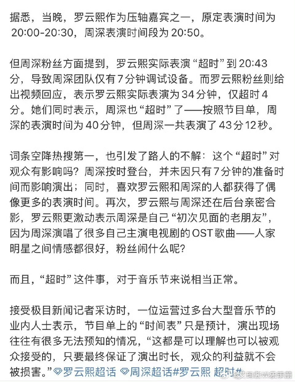 业内对音乐节超时发表看法，你怎么看？罗云熙超时​​​