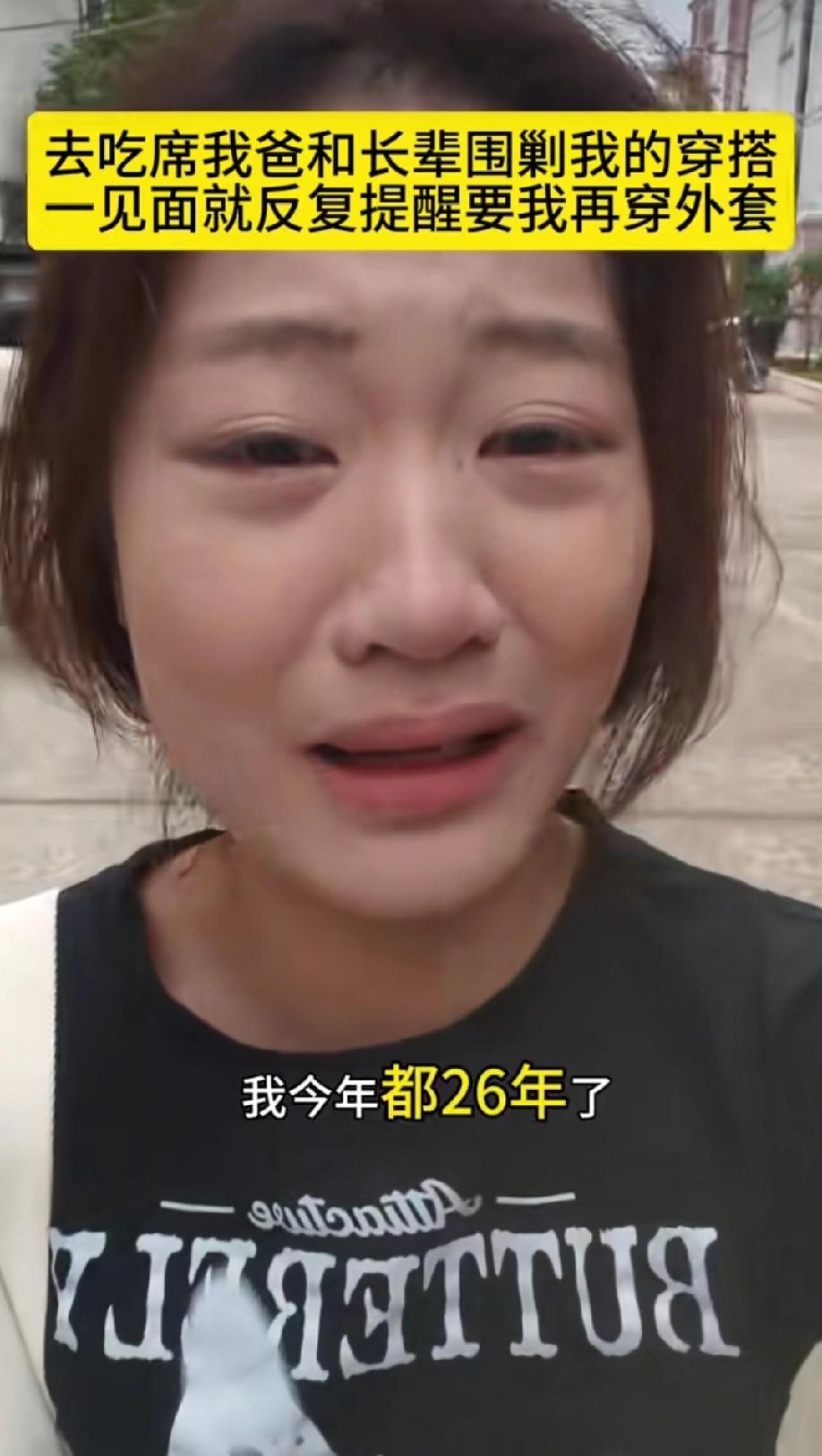 江西，20岁女生穿露脐装参加老家婚礼，直接被爸爸和一众长辈围攻“穿太少”“不得体