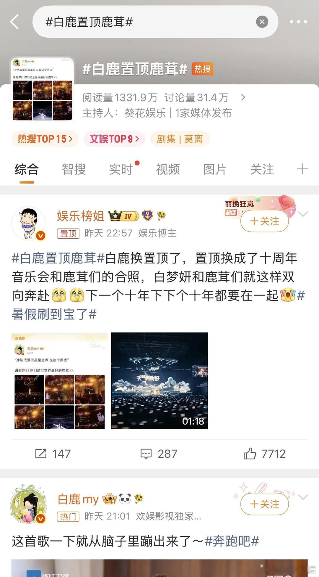 每次粉丝打架正主都要下场感谢粉丝的是不是仅此白鹿一家