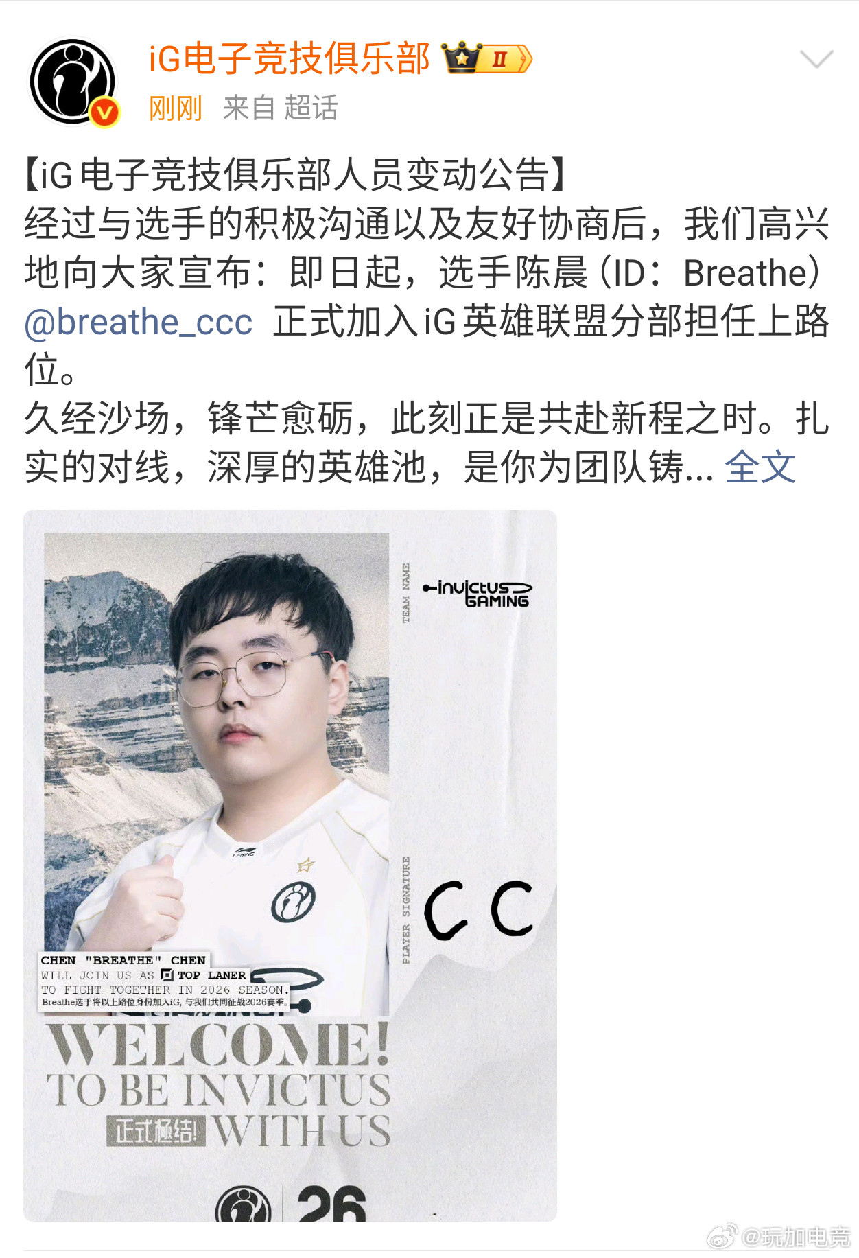 iG官宣Breathe加入iGiG官宣Breathe加入Breathe加入iG