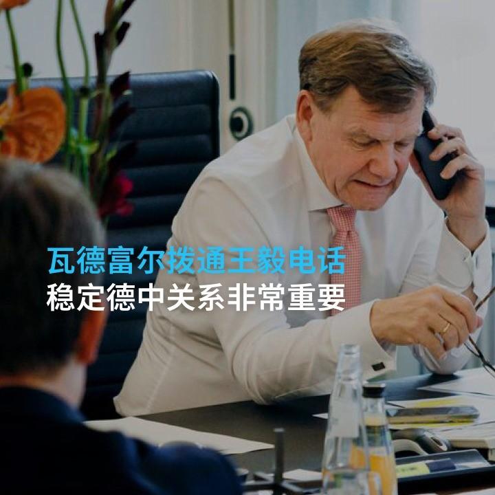 既然德国外长不识抬举，就得这样啪啪打脸！和王毅外长通电话，被咱们外交部直接表明是