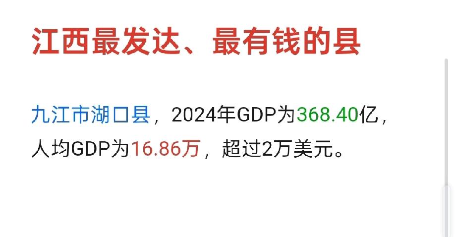 江西最有钱的县在九江，已经步入经济发达行列。超过了浙江、江苏、广东等发达经济强