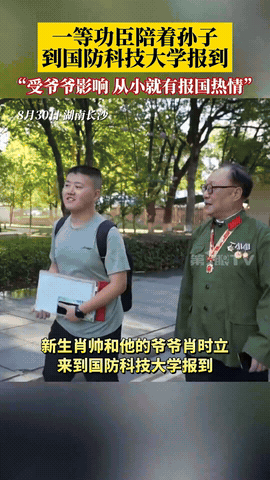 “排面直接拉满！”湖南，一爷爷专程送孙子到国科大报到，没成想刚到门口，接待新生的