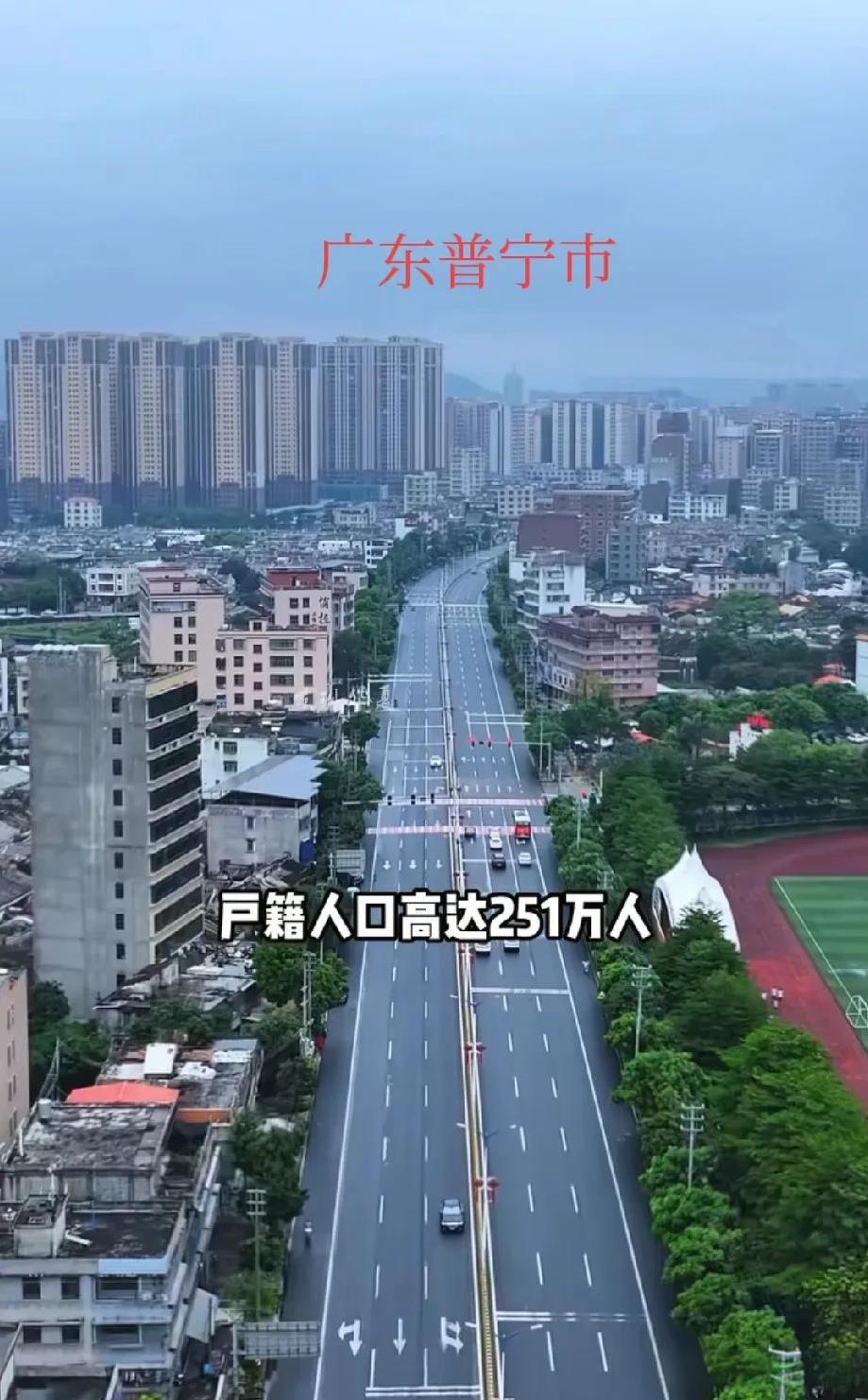 广东省普宁市，安徽省临泉县，人口堪比外国全国人口普宁市，隶属于广东省揭阳市管辖