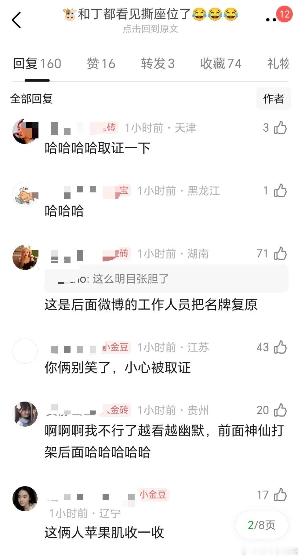 微博之夜撕名牌的目击证人已经找到了🔍丁禹兮和张凌赫别笑了，牛怎么还撞小丁已取餐