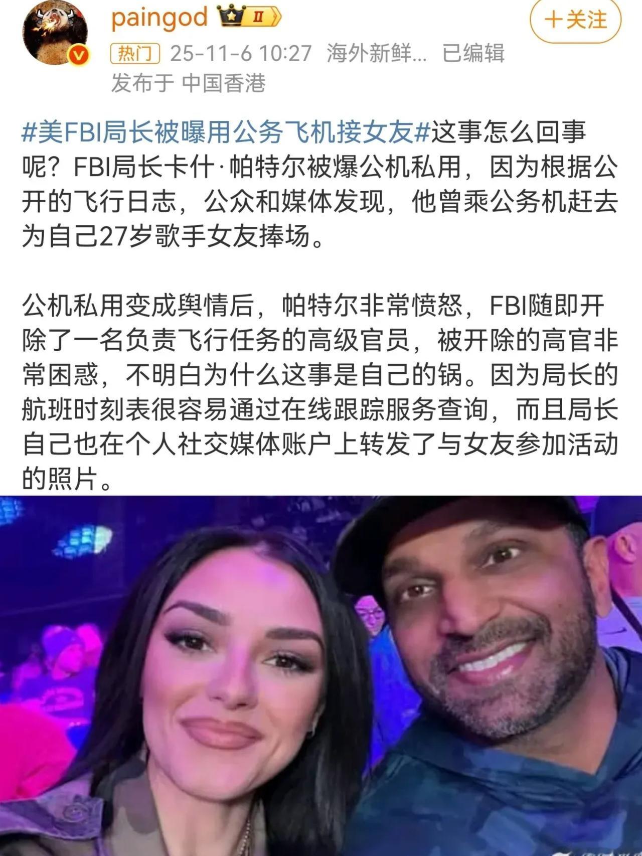 太好了，印度人终于去霍霍FBI了！美国新任印度裔FBI掌门人，动用6,000万美