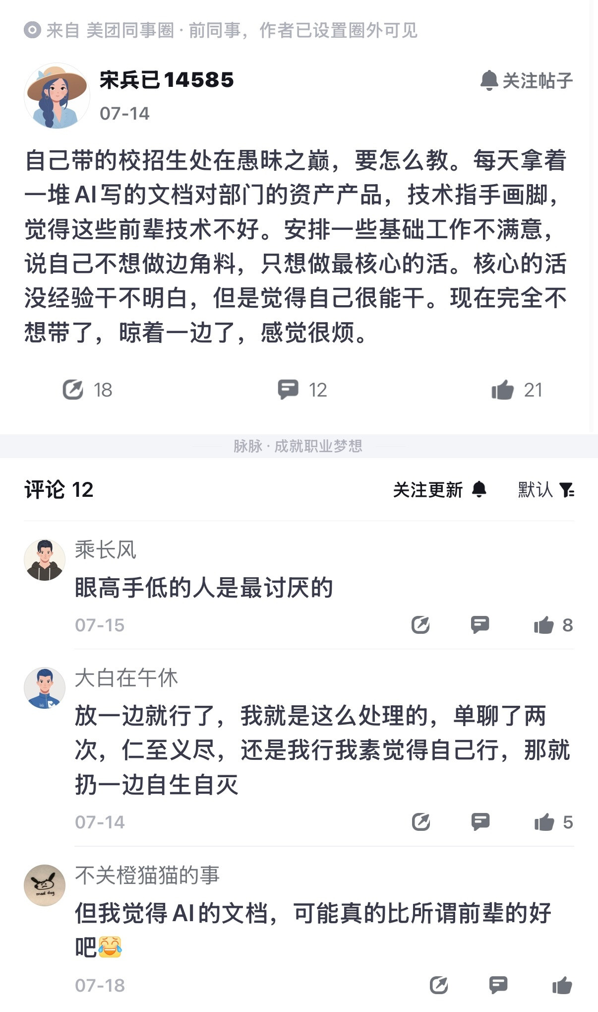 人麻了，美团员工爆料，AI的技术平权，给了很多校招生迷之自信。他说自己带的校招生