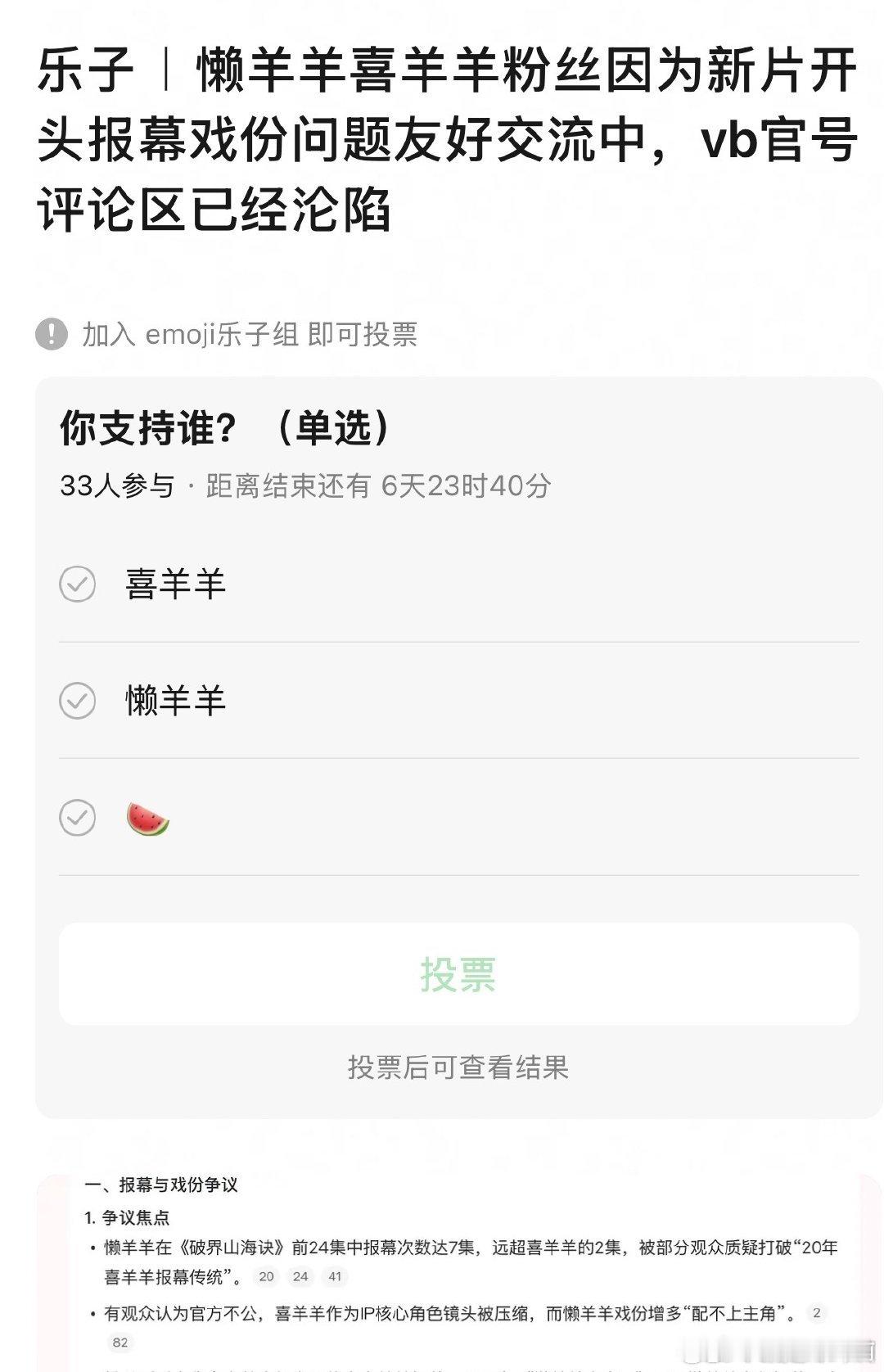 还以为我们长大了能聊点别的，结果前脚刚刷完奥特曼吵架，后脚又刷到懒羊羊喜羊羊粉丝