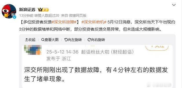 深交所故障这么重要的交易中断4分钟，没有太多的人受影响，技术实力还是很不错。​