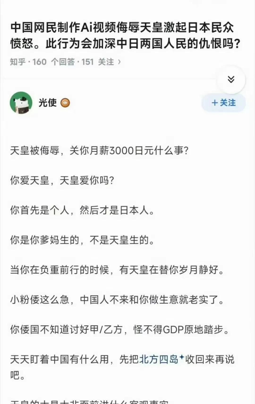 侮辱天皇怎么了，关你月薪三千什么事！你爱天皇，天皇爱你么！