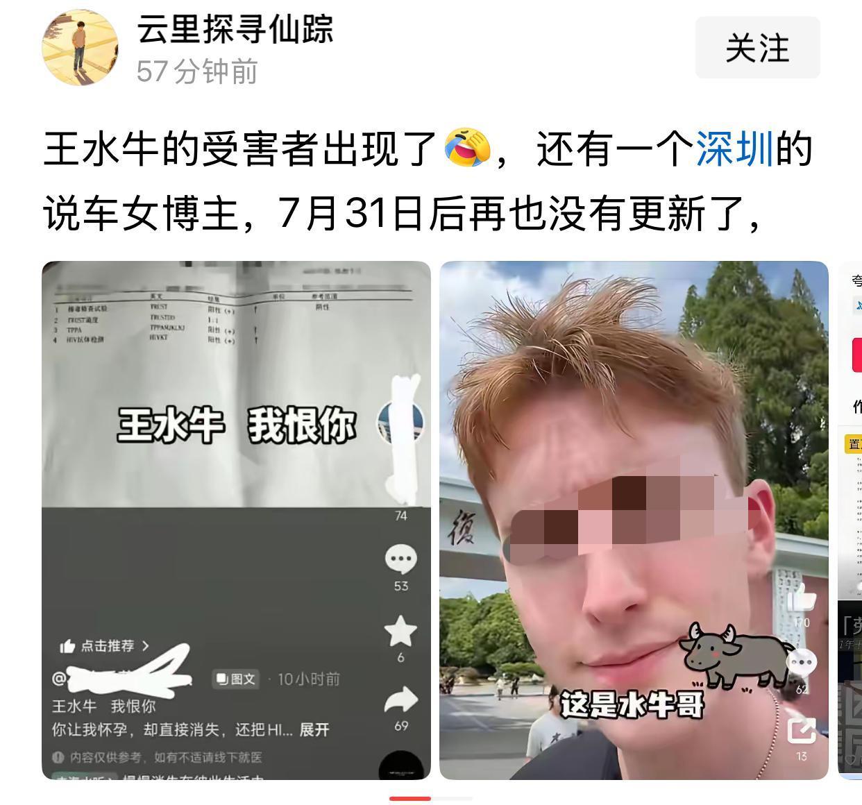 为什么汤家凤对水牛事件很愤怒、很悲痛？看下图，一女孩贴出化验单，说“王水牛，