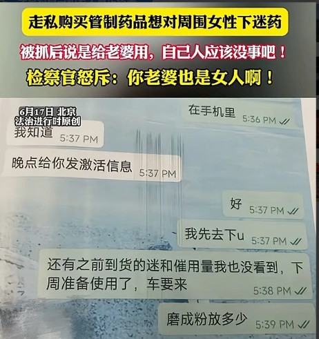 男子沉迷色情视频，买迷药给“自己老婆用”被抓后称老婆怀孕7个月，求轻判！近