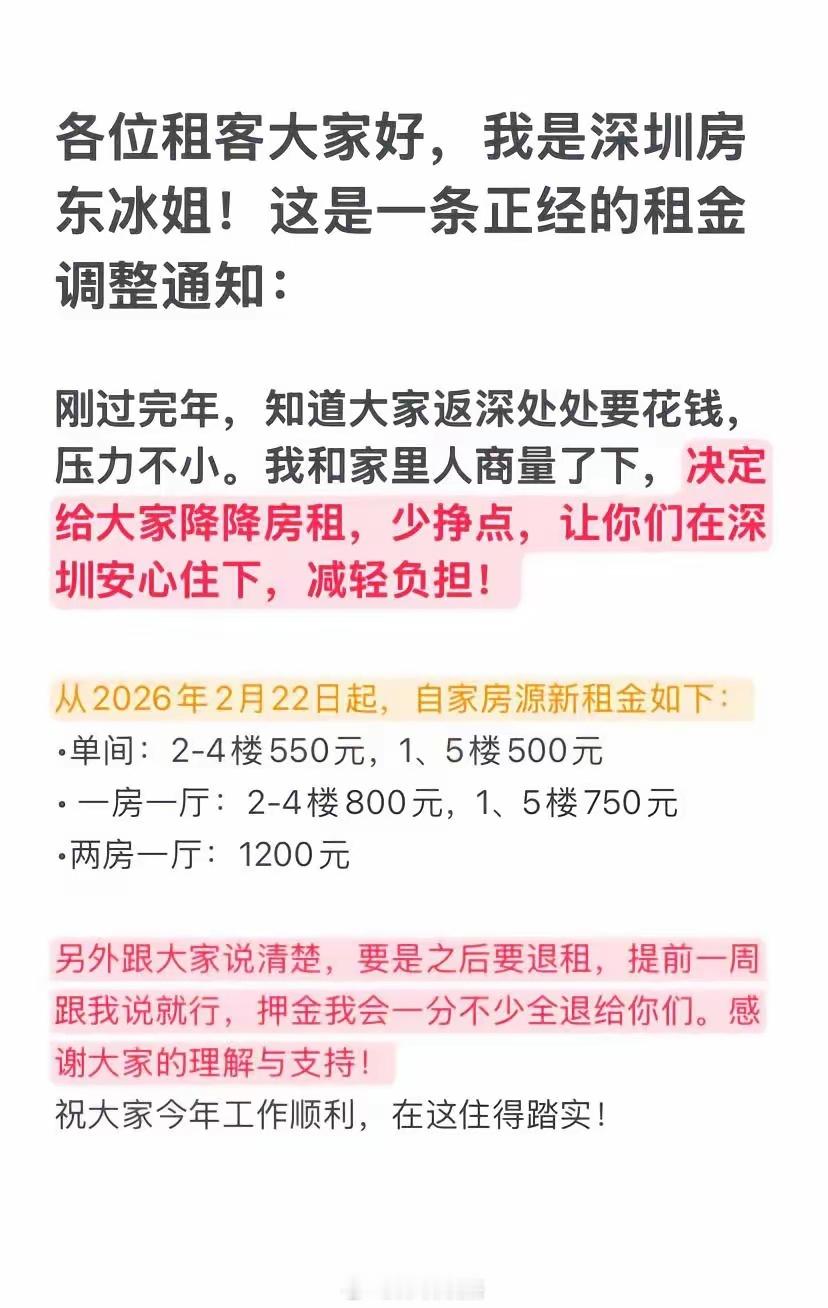 不多见了，深圳房东主动降租。深圳农民房的房东，过完年主动降房租，还表示退租提前一