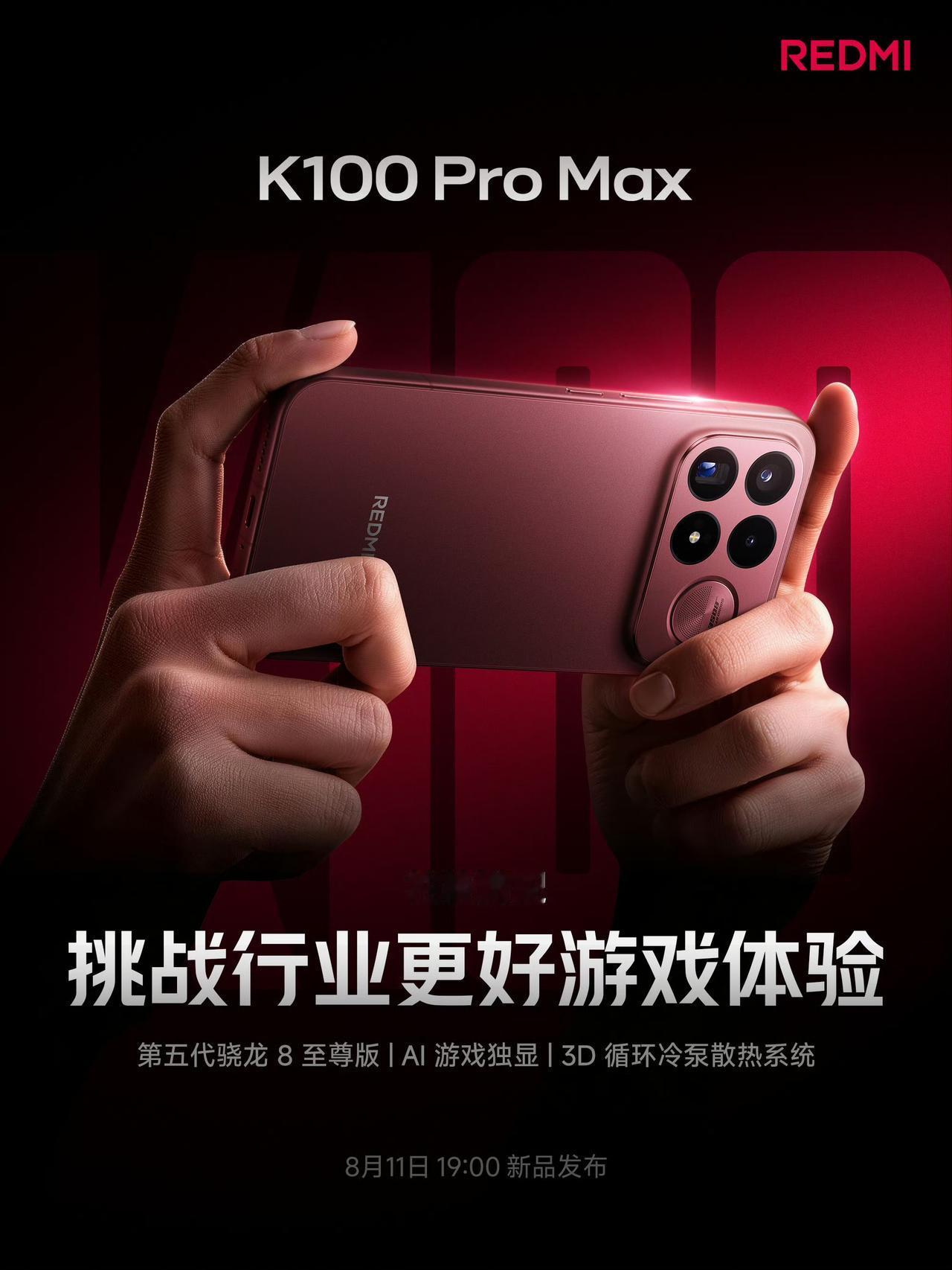 红米K100ProMax核心配置预热!第五代高通骁龙8至尊版+D2独显，