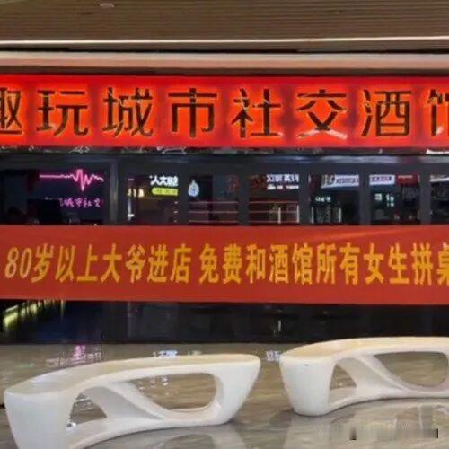 简直骨骼清奇，这酒吧老板怕是脑子进水了，居然想出这么低俗的点子来博眼球。