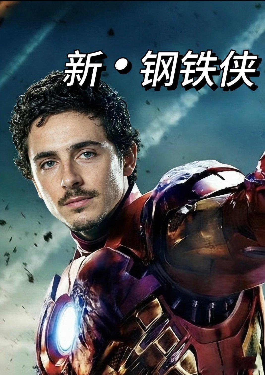 漫威官宣新的钢铁侠将于2028年5月5日上映