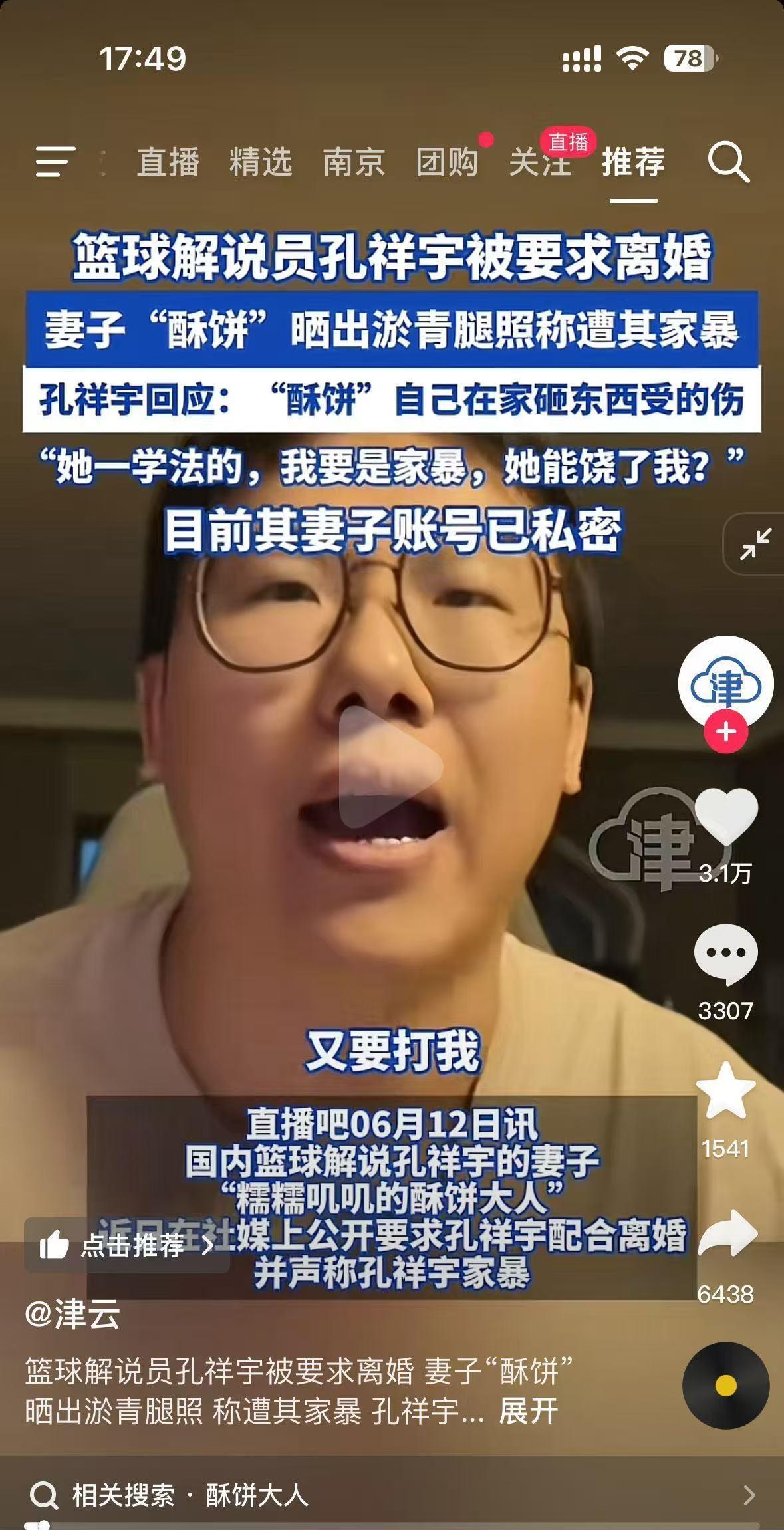 没想到吃瓜还能吃到篮球解说员身上，最近腾讯解说孔祥宇和其老婆酥饼闹离婚的事闹得沸