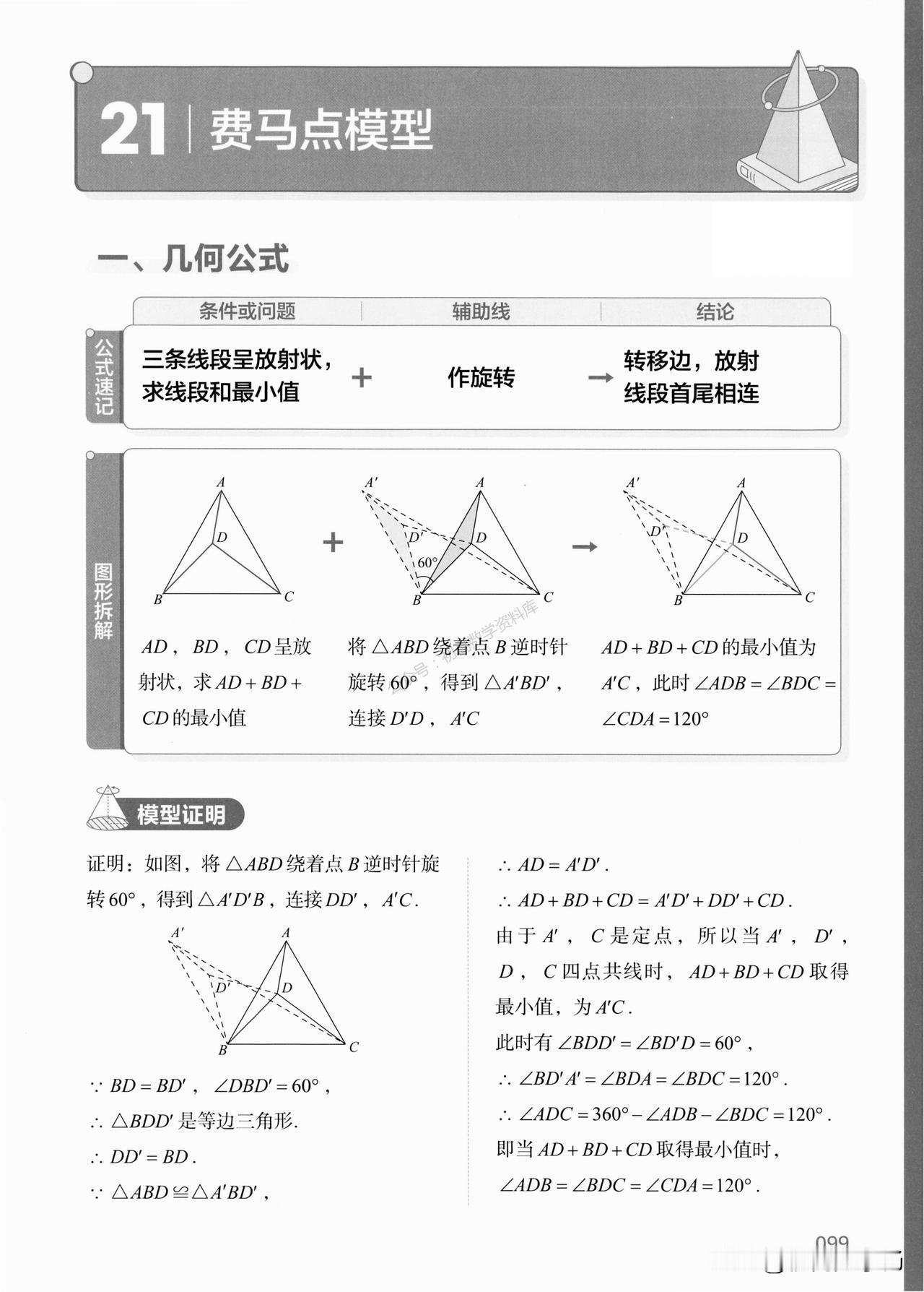 中考数学——常见几何压轴模型突破重点：费马点、脚拉脚