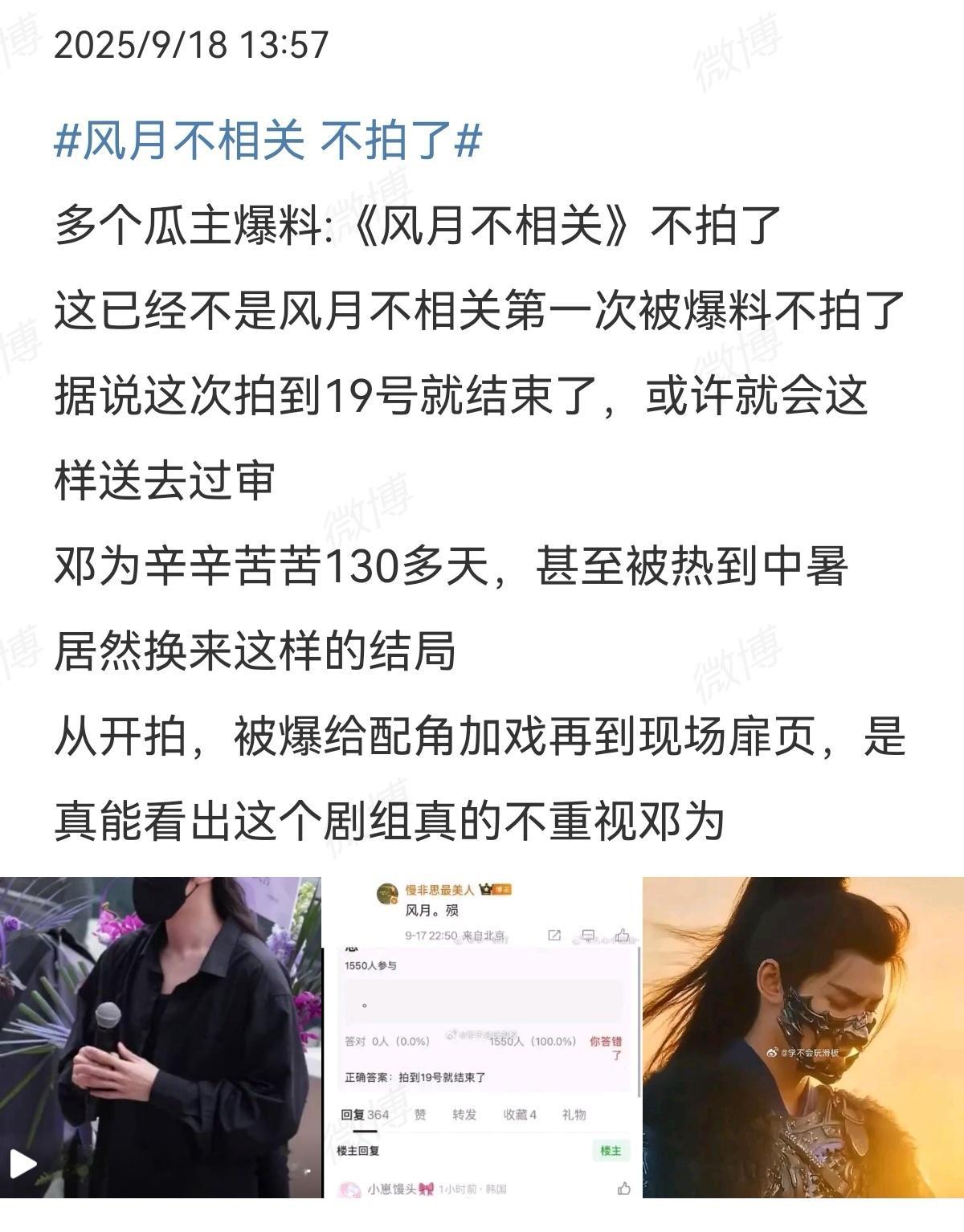 风月不相关，多个瓜主均爆料不拍了，草草收场，邓为粉开撕​​​