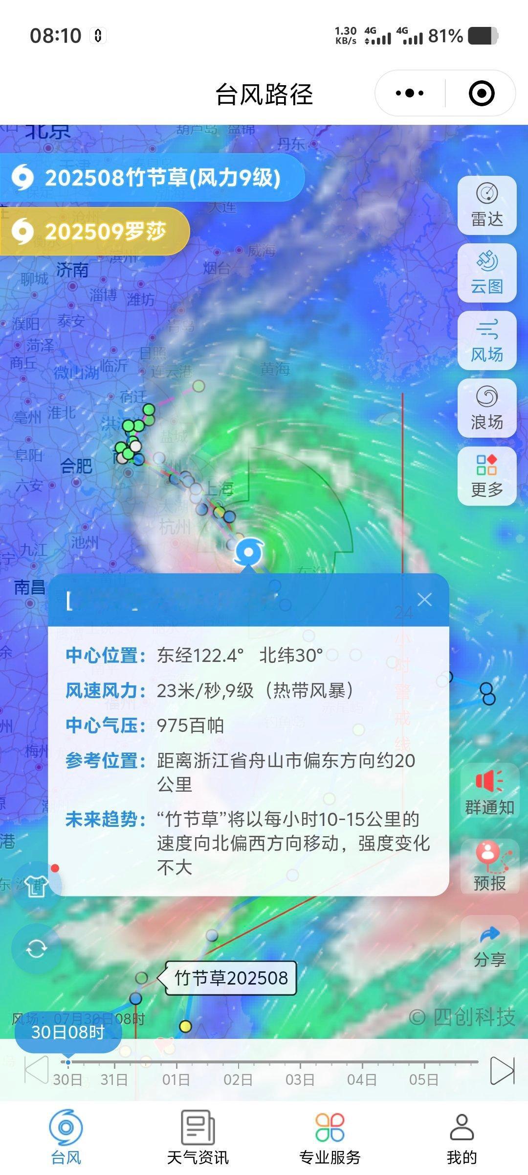 台风竹节草早！台风竹节草今天登陆浙江，山东已做好防汛准备了☔山东已启动