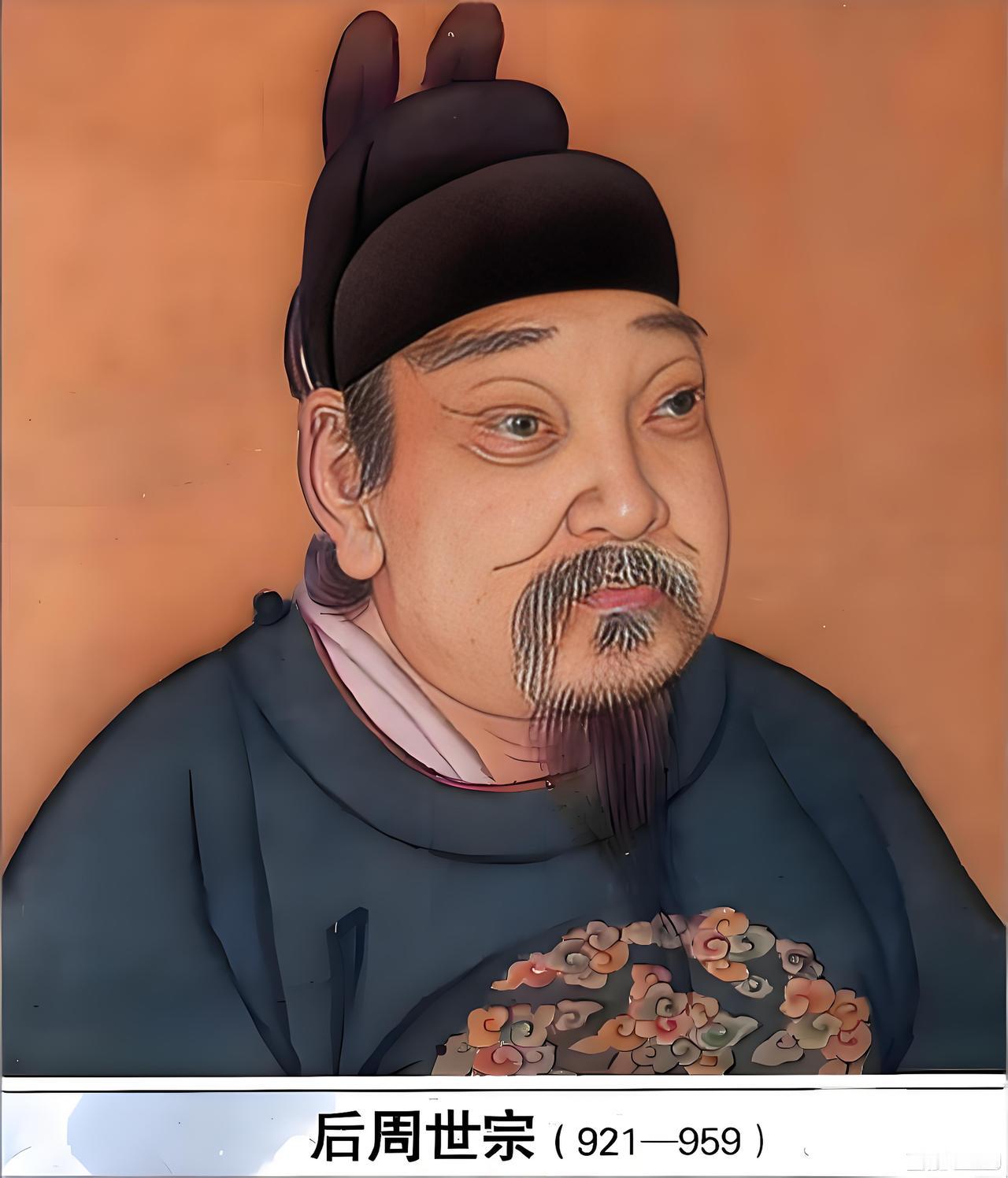 这是用AI技术还原五代第一明君——后周世宗郭荣的照片。史书记载，郭荣原本姓柴