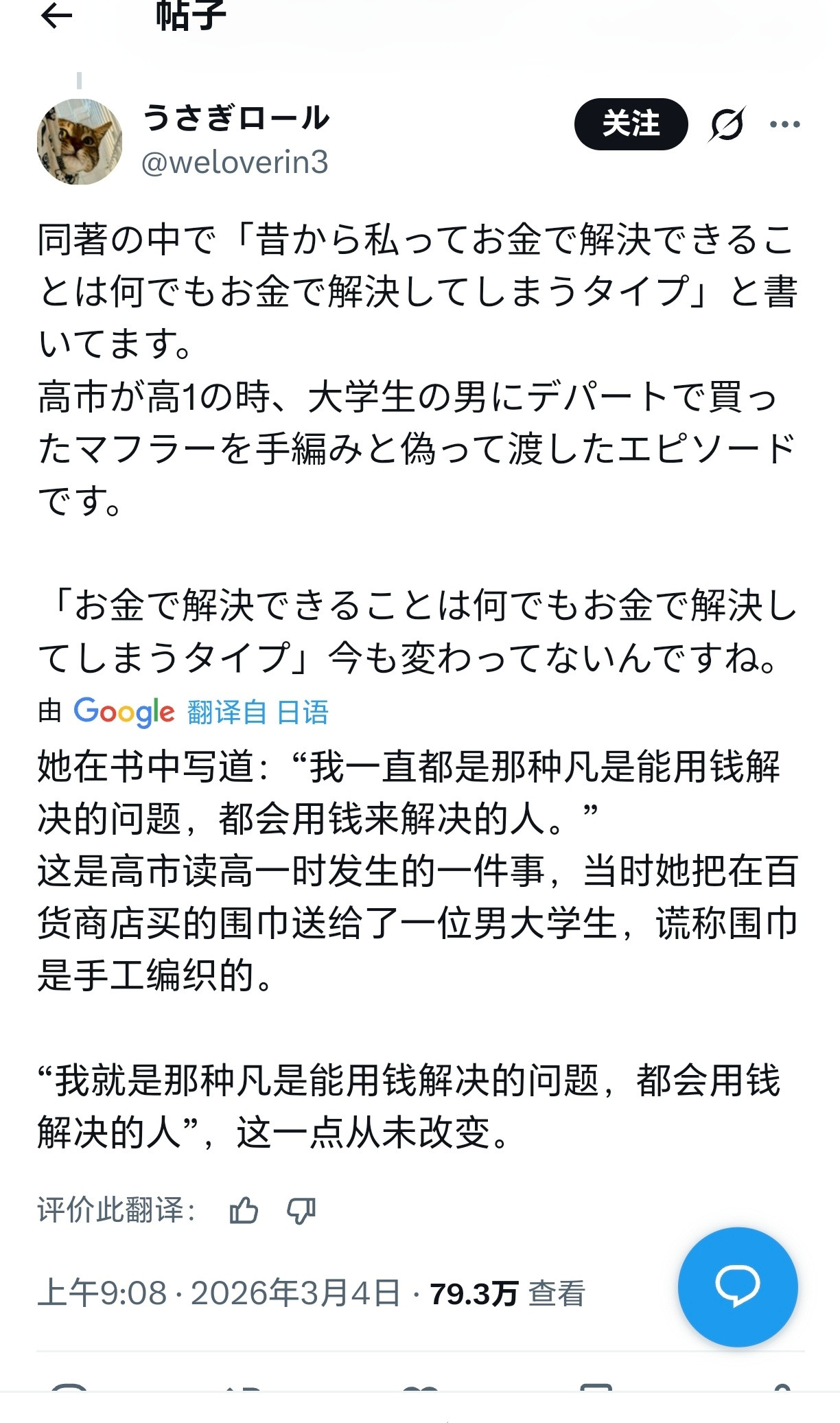 日本网友开始扒高市早苗自传，合着你们之前没看过，而且之前不就是吹她摇滚人设吗